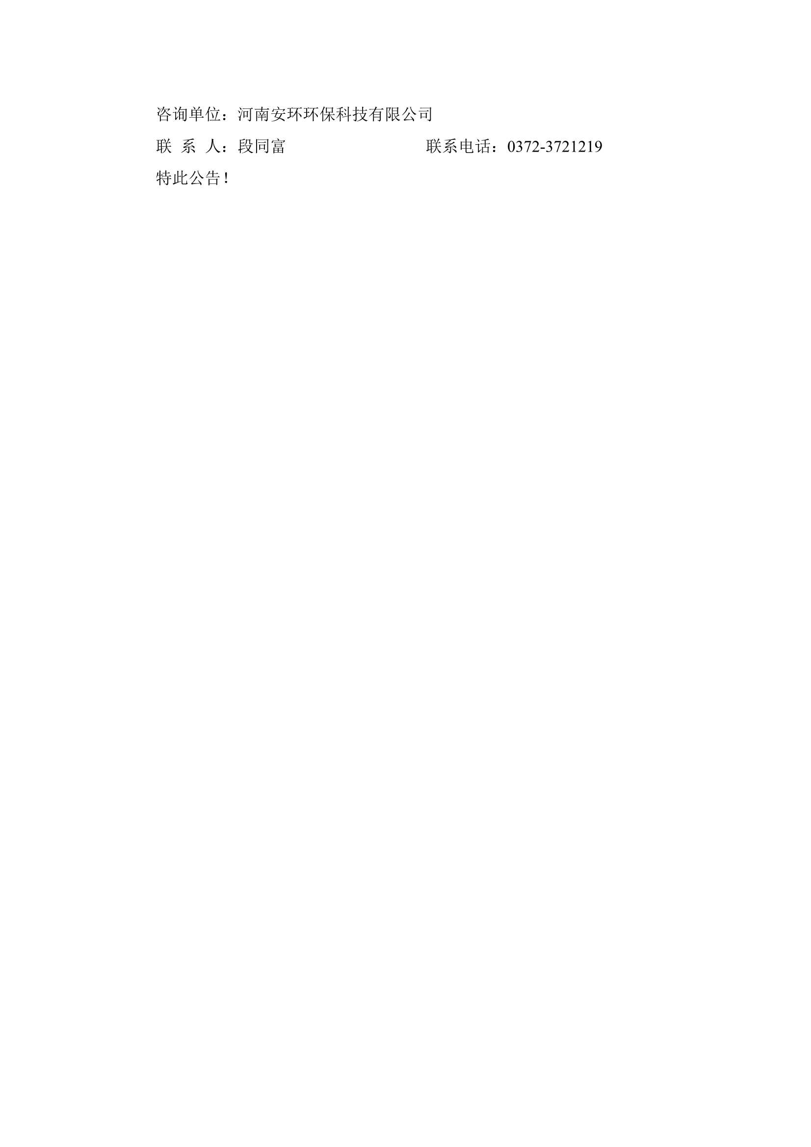 安阳中联水泥有限公司旋窑分公司清洁生产审核一次公示-企业动态-安阳中联水泥有限公司